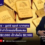 0129-n0v_Cover-เกาะติดราคาทองคำ-น
