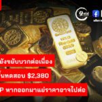 GoldAround-Podcast-07-June-2024