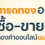 ARR GOLD TRADIND – ออโรร่า เทรดดิ้ง