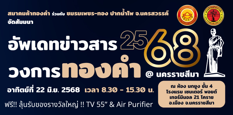 Update news on the gold industry 2025 Nakhon Ratchasima