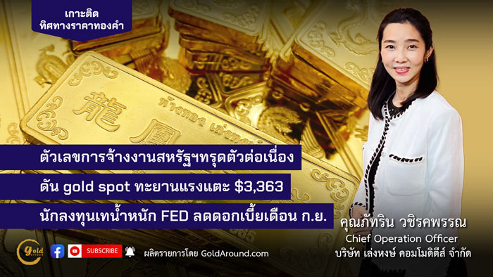 คุณภัทริน วชิรคพรรณ Chief Operation Officer บจ.เล่งหงษ์ คอมโมดิตีส์ (LHC)