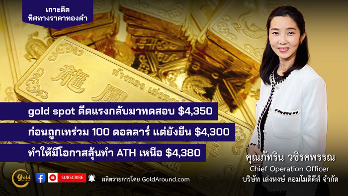 คุณภัทริน วชิรคพรรณ Chief Operation Officer บจ.เล่งหงษ์ คอมโมดิตีส์ (LHC)