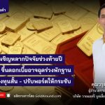 คุณวรุต รุ่งขำ ผู้อำนวยการฝ่ายวิเคราะห์ บจ.วายแอลจี บูลเลี่ยน แอนด์ ฟิวเจอร์ส (YLG)