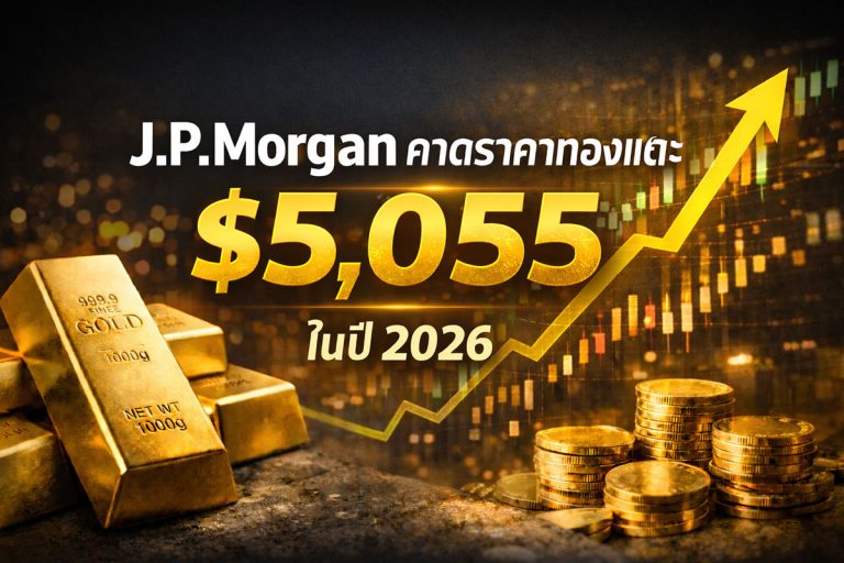 jpmorgan-forecasts-gold-price-to-reach-5055-in-2026
