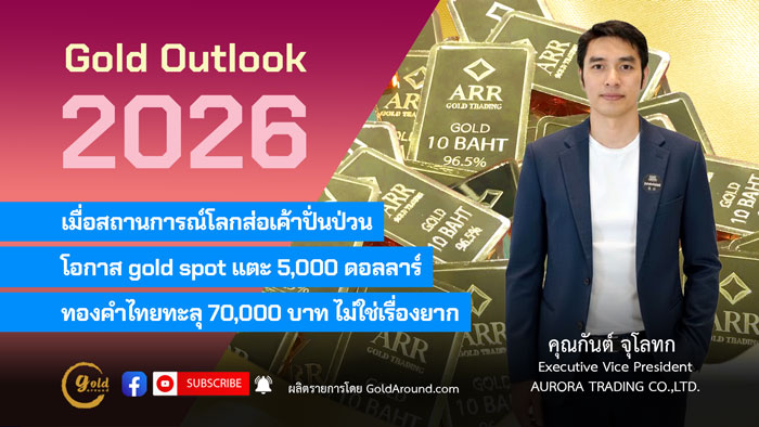 คุณกันต์ จุโลทก executive vice president บริษัท ออโรร่า เทรดดิ้ง จำกัด