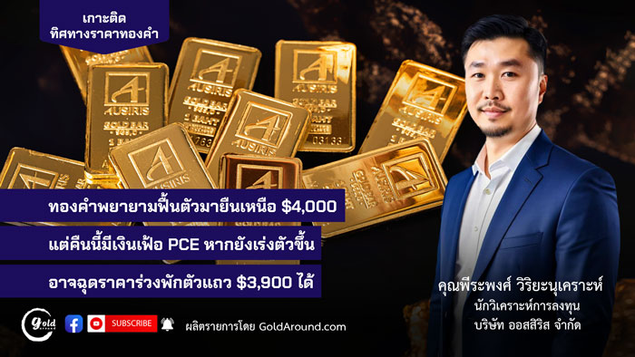 คุณพีระพงศ์ วิริยะนุเคราะห์ ออสสิริส