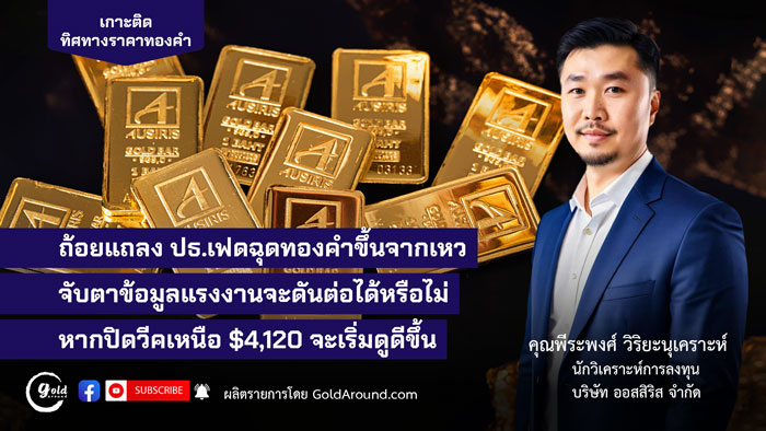 คุณพีระพงศ์ วิริยะนุเคราะห์ ออสสิริส