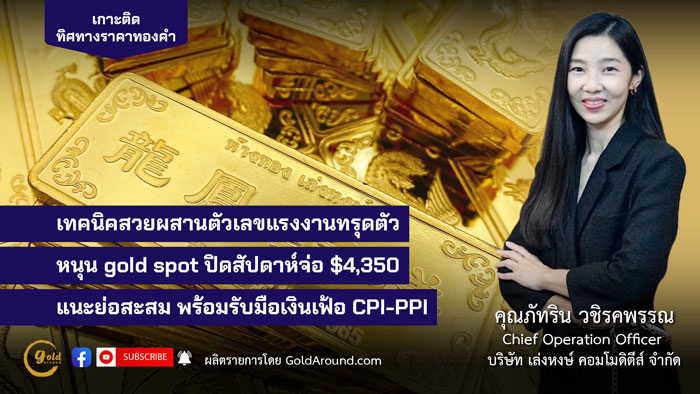 คุณภัทริน วชิรคพรรณ Chief Operation Officer บจ.เล่งหงษ์ คอมโมดิตีส์ (LHC)